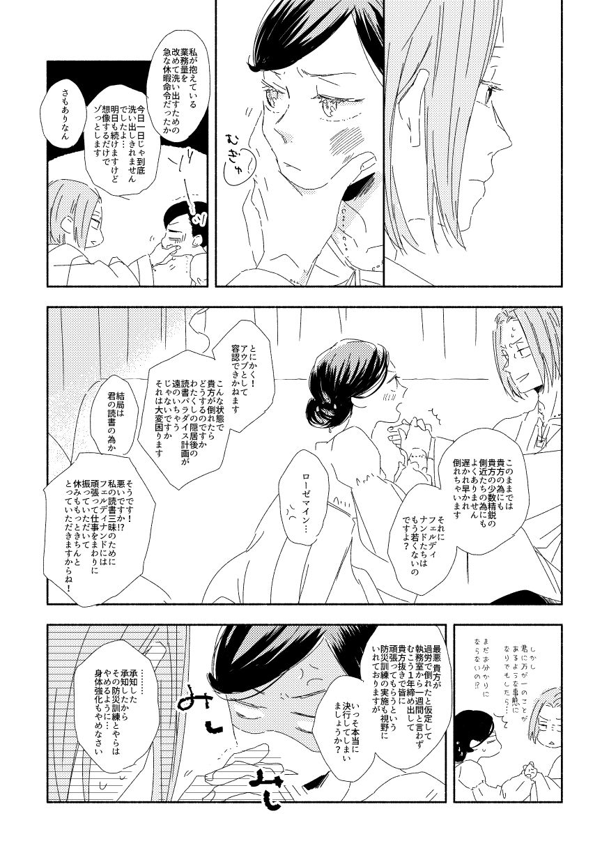 Ferdinand-sama To Rosemain ① - Page 13