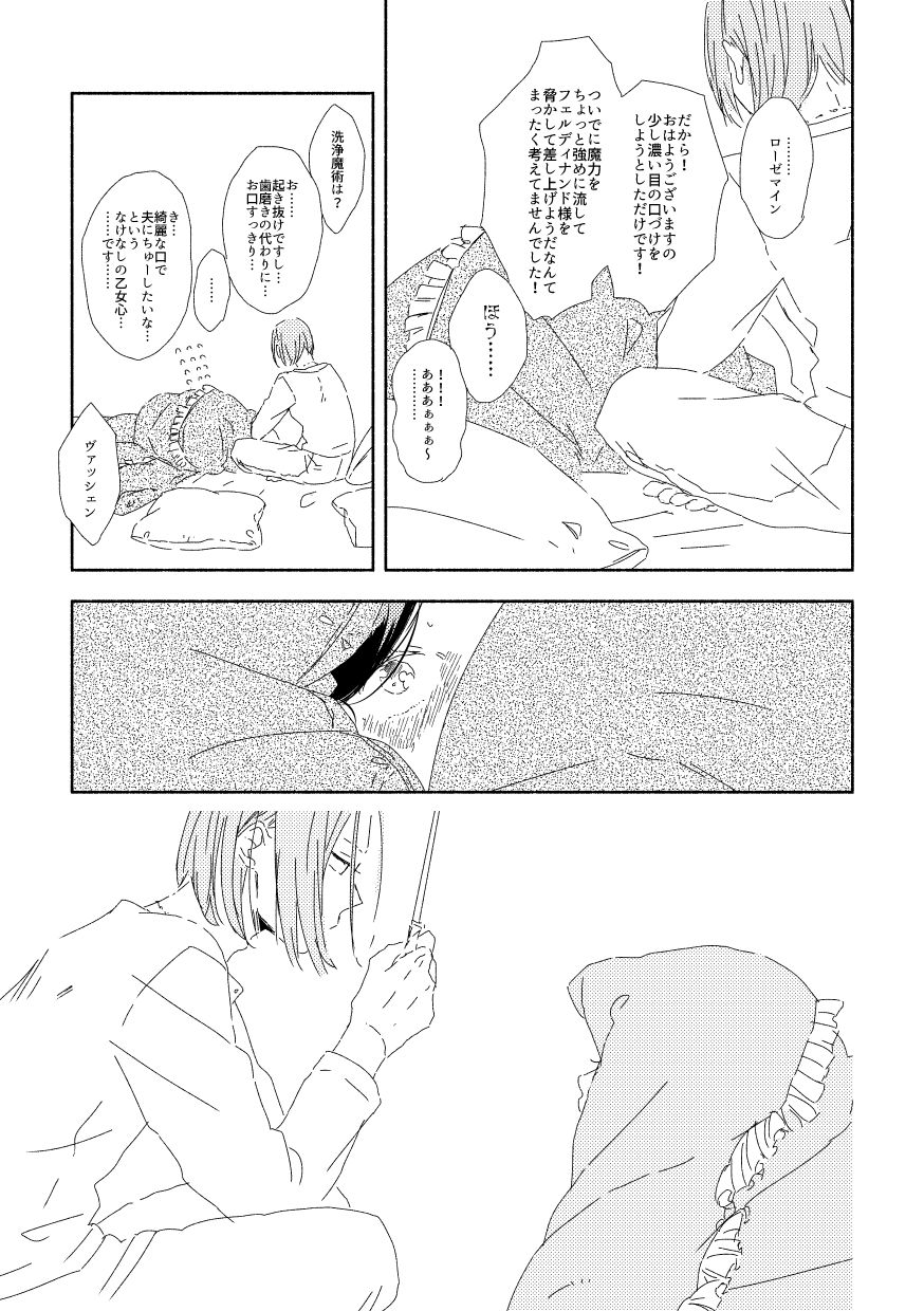 Ferdinand-sama To Rosemain ① - Page 34