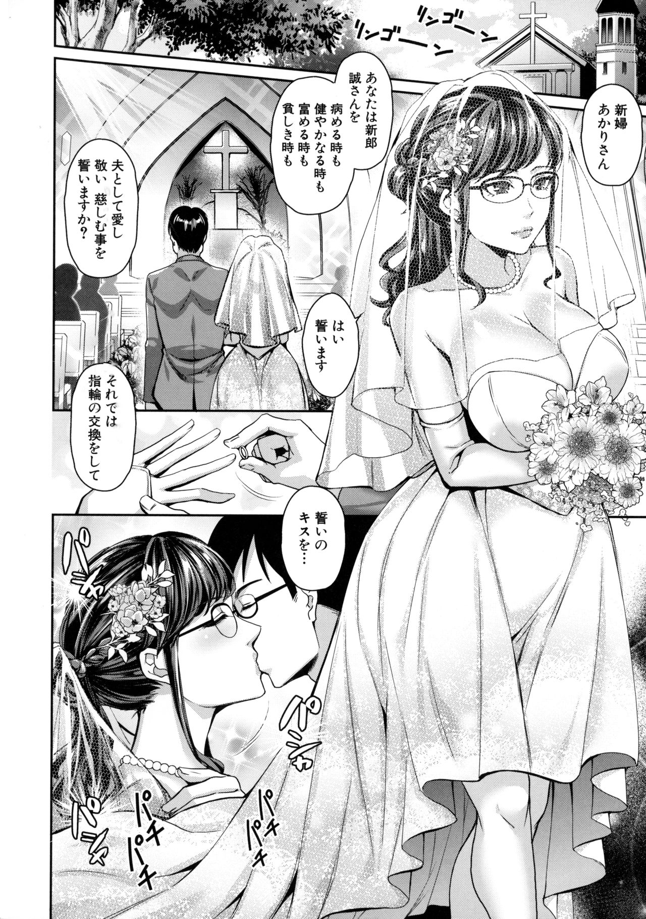 Wakazuma Netorare Seikouroku - Page 32