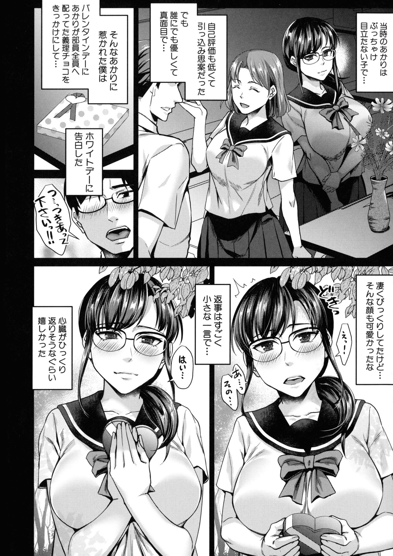 Wakazuma Netorare Seikouroku - Page 49