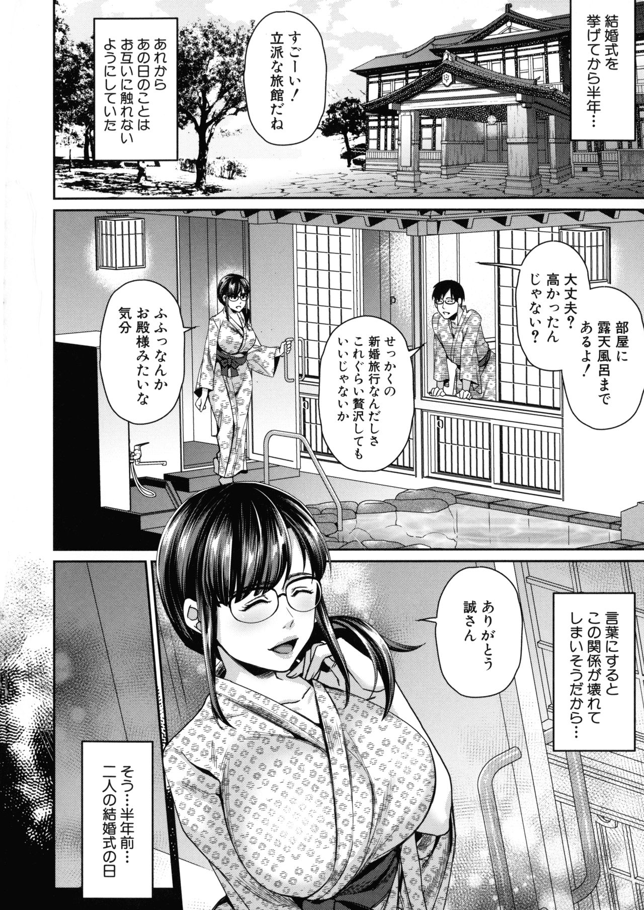 Wakazuma Netorare Seikouroku - Page 51