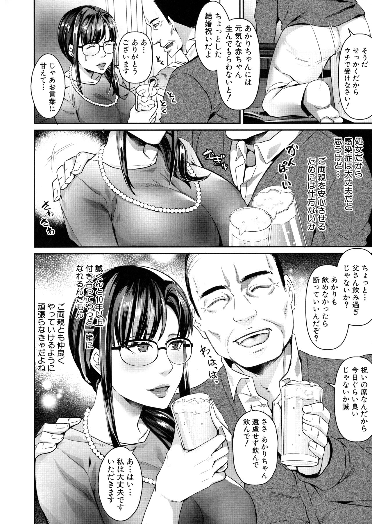 Wakazuma Netorare Seikouroku - Page 7