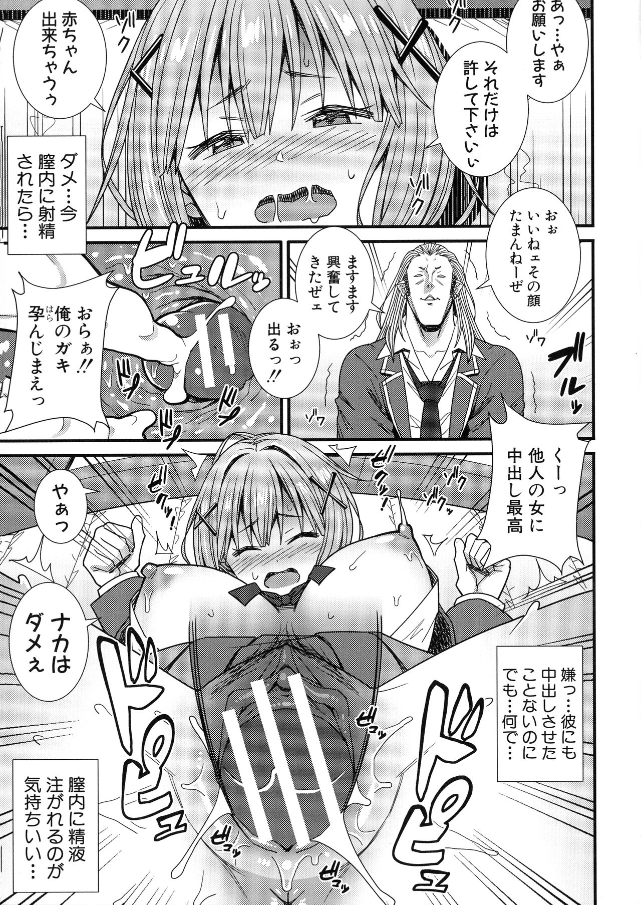 Dosukebe Saimin Revenge - Page 108