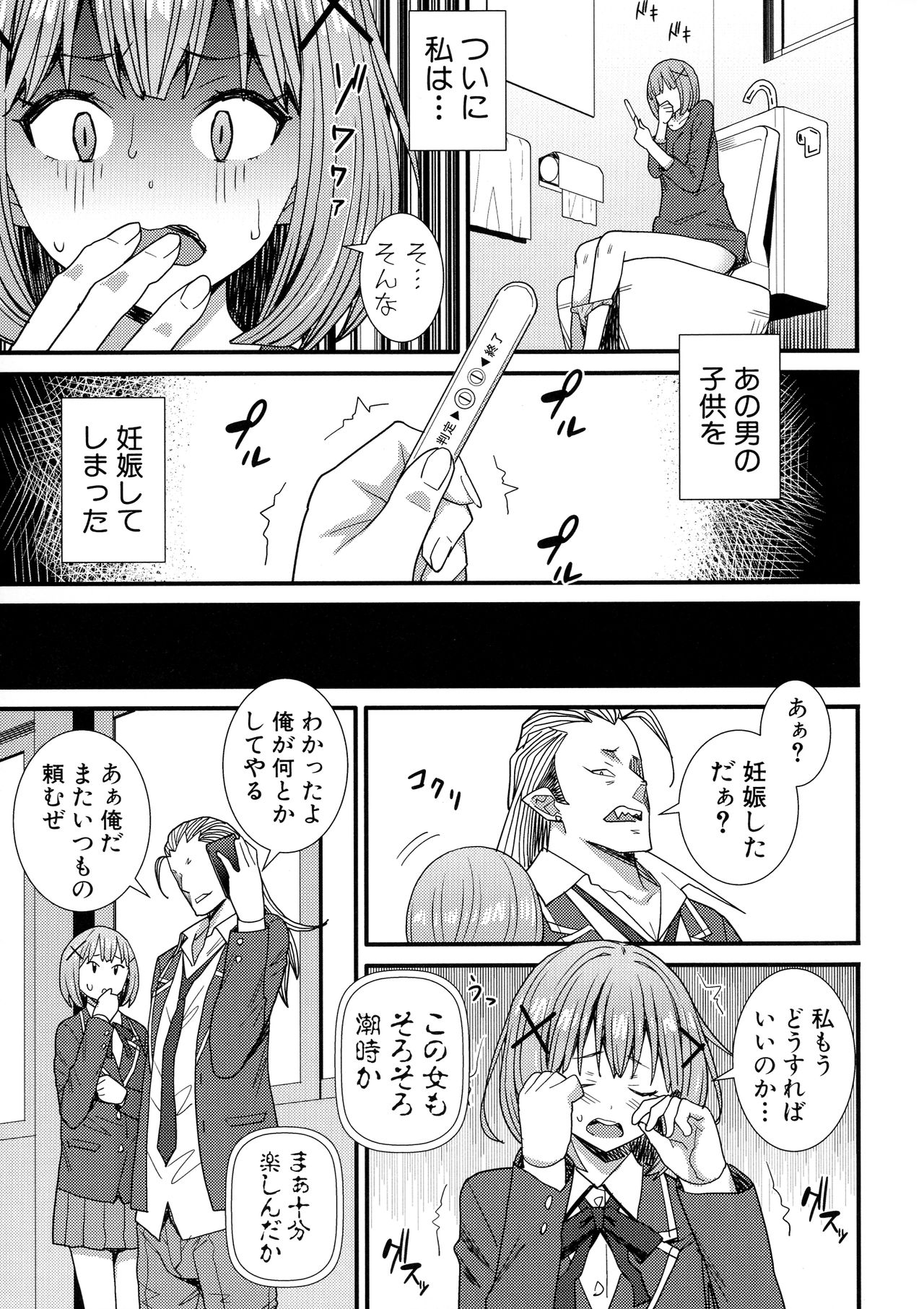 Dosukebe Saimin Revenge - Page 112