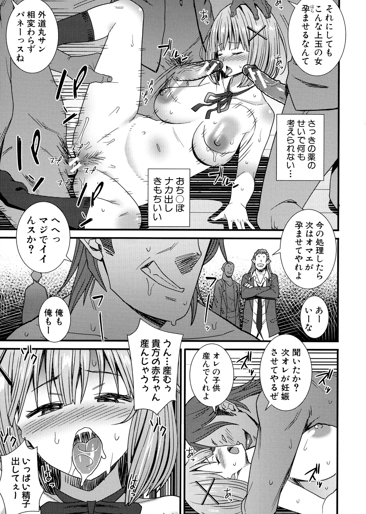 Dosukebe Saimin Revenge - Page 116