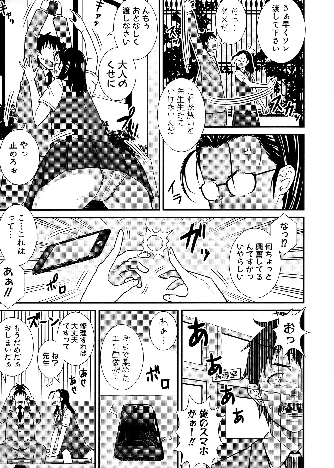 Dosukebe Saimin Revenge - Page 124