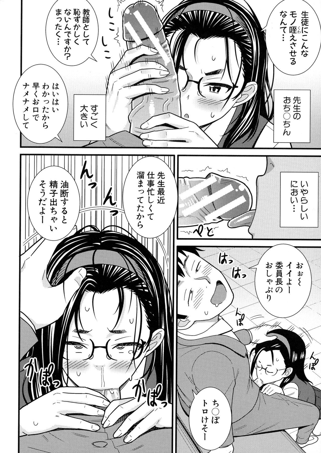Dosukebe Saimin Revenge - Page 127