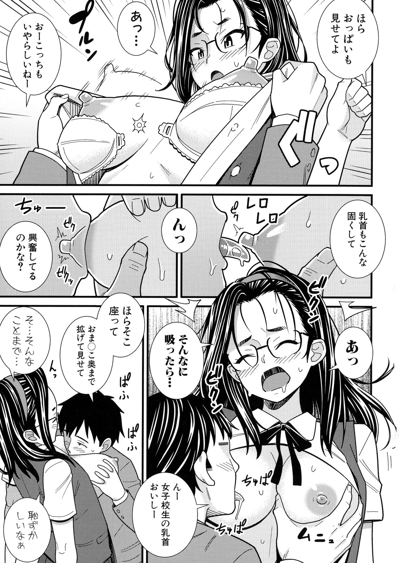 Dosukebe Saimin Revenge - Page 132