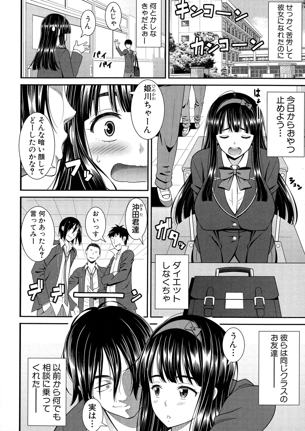 Dosukebe Saimin Revenge - Page 147