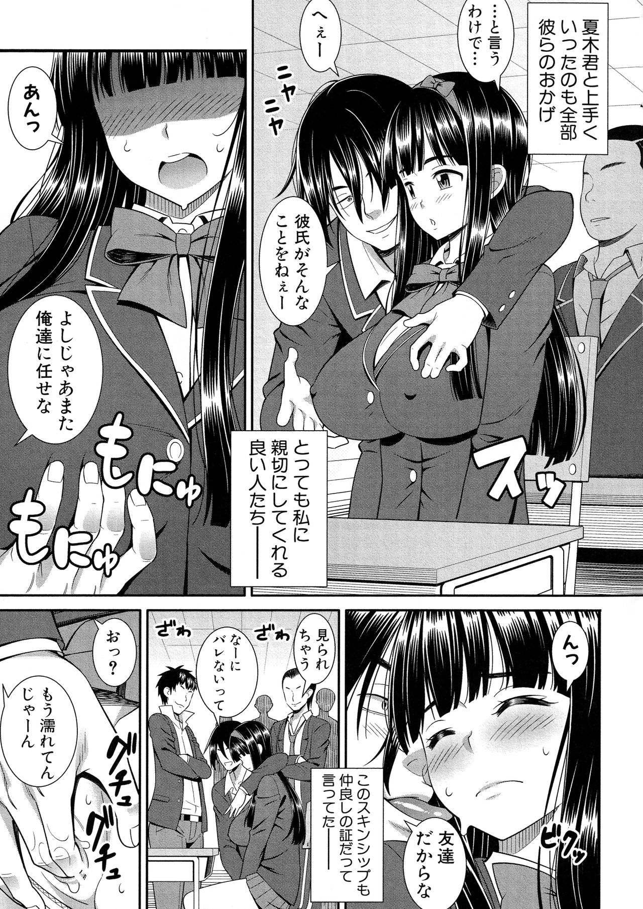 Dosukebe Saimin Revenge - Page 148