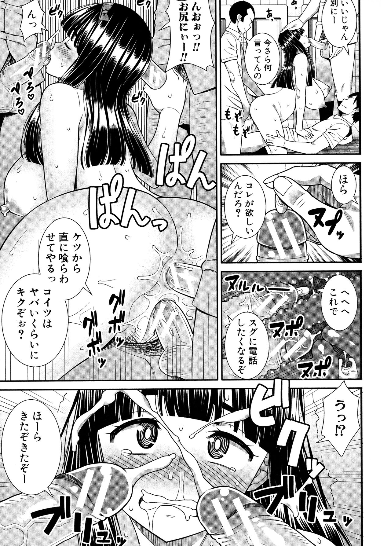 Dosukebe Saimin Revenge - Page 164