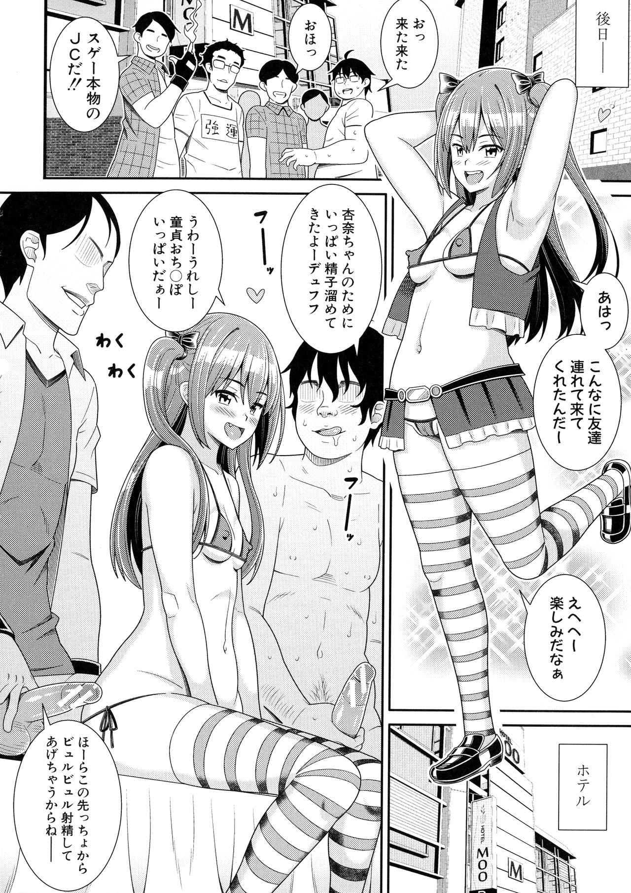 Dosukebe Saimin Revenge - Page 177