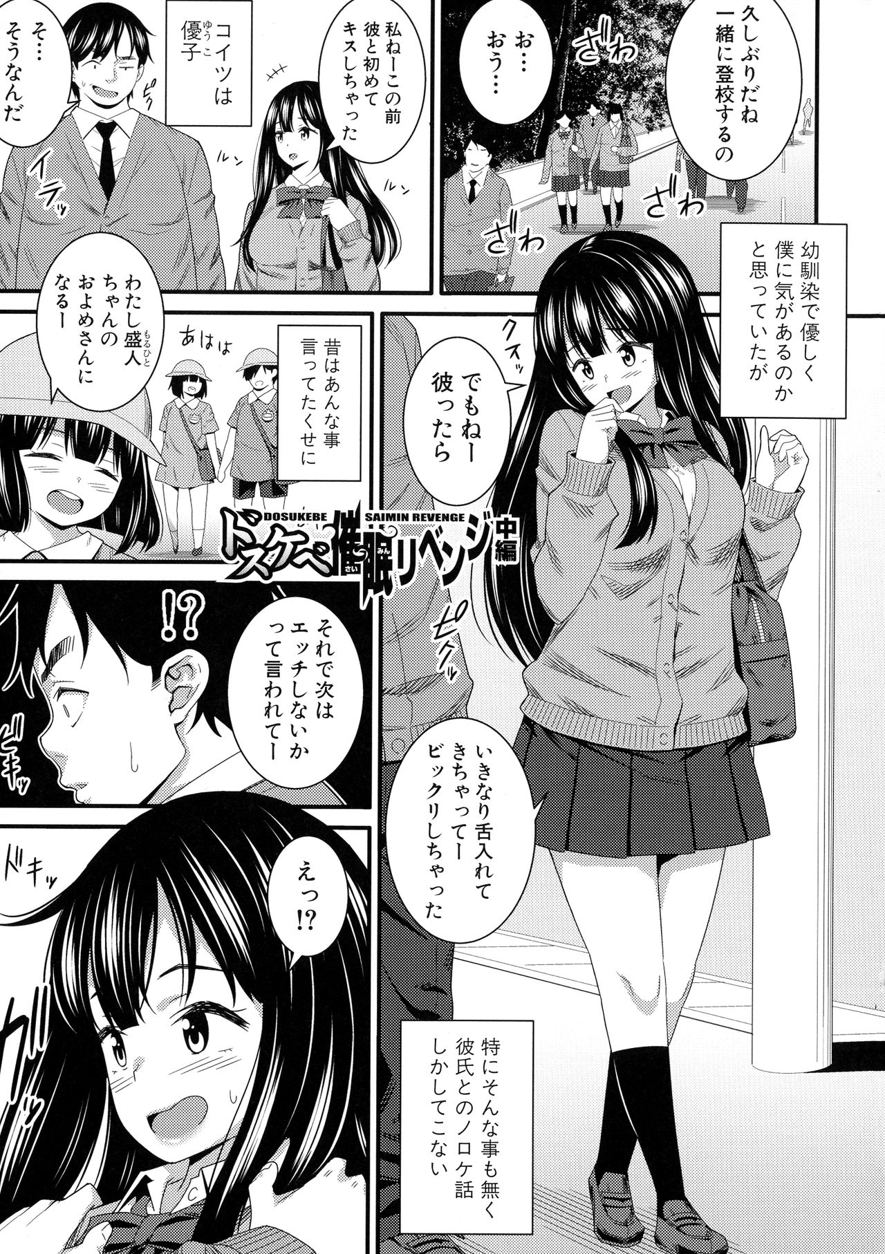 Dosukebe Saimin Revenge - Page 26