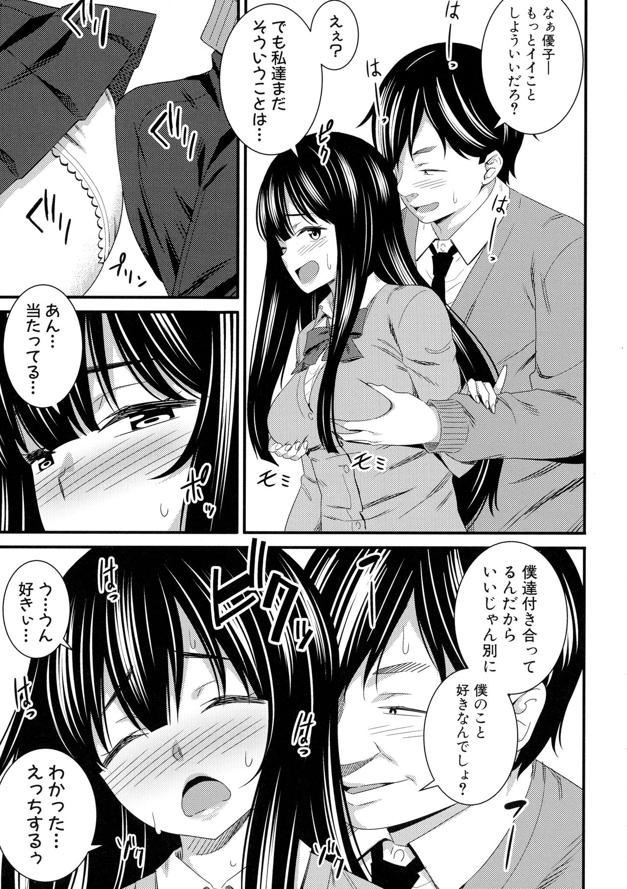 Dosukebe Saimin Revenge - Page 28