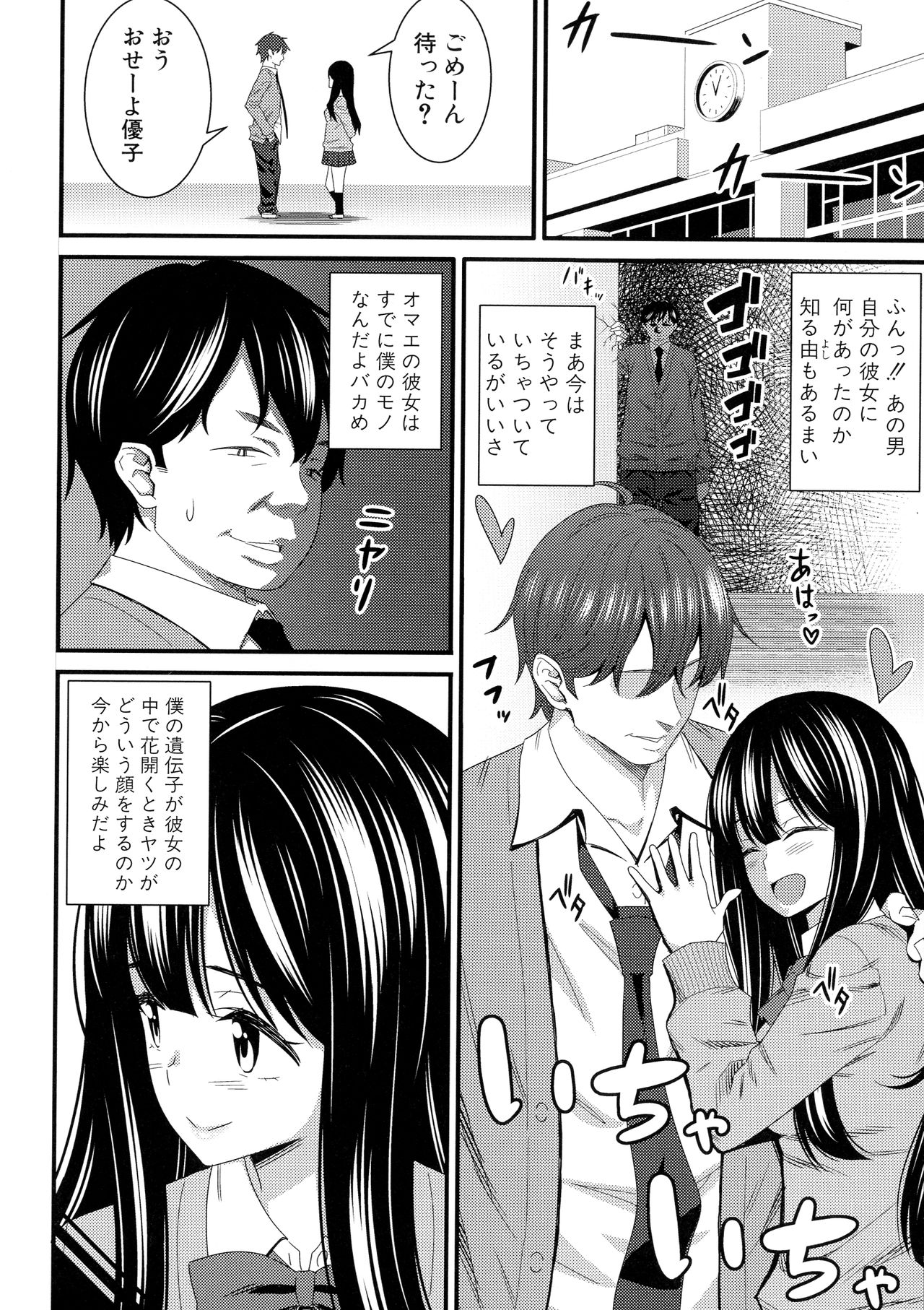 Dosukebe Saimin Revenge - Page 31