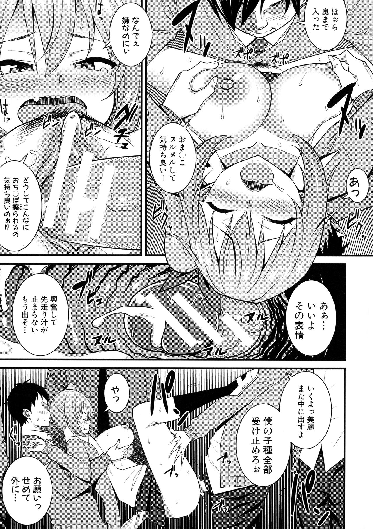 Dosukebe Saimin Revenge - Page 54