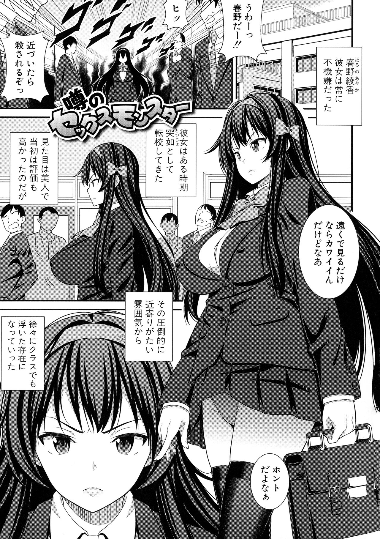 Dosukebe Saimin Revenge - Page 66