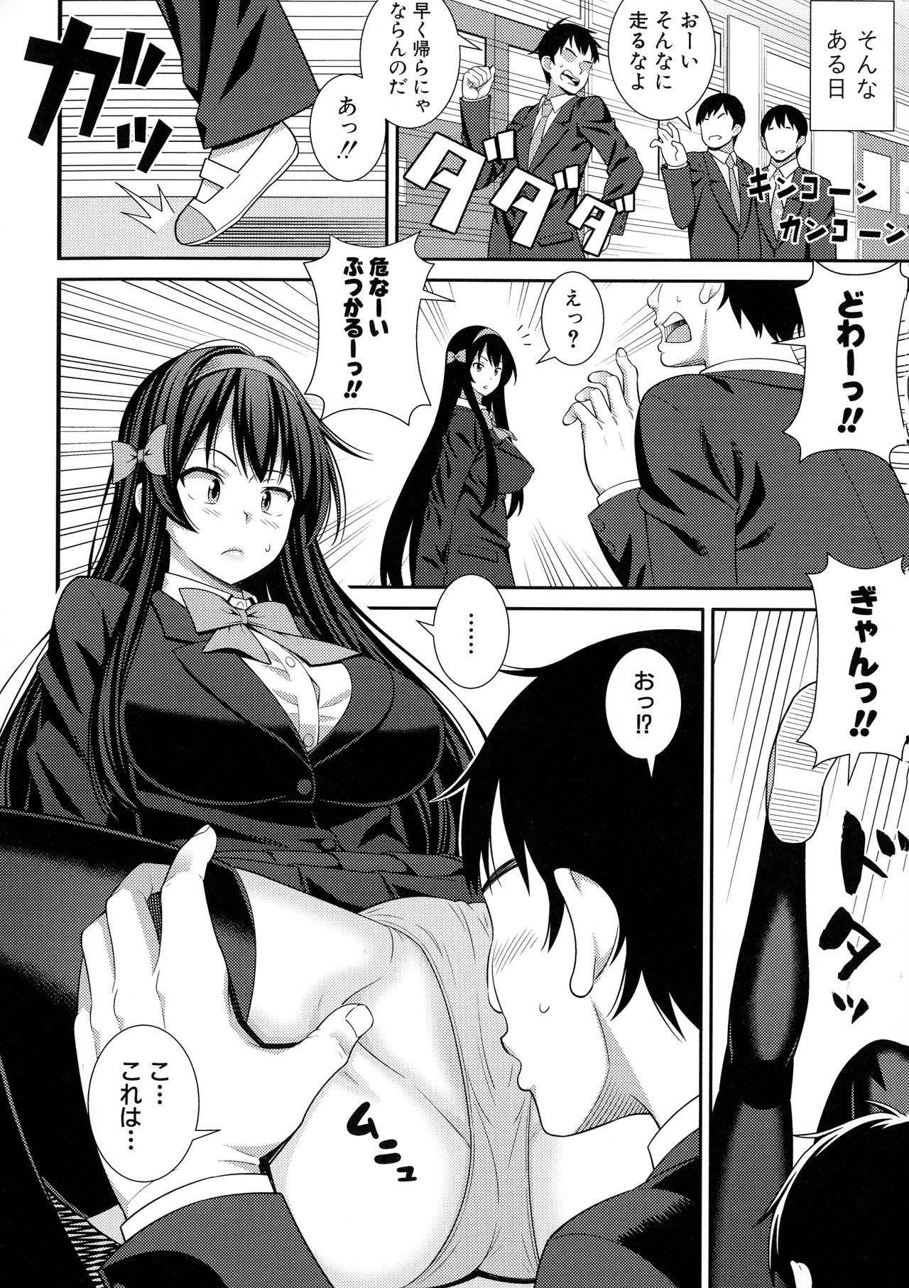 Dosukebe Saimin Revenge - Page 67