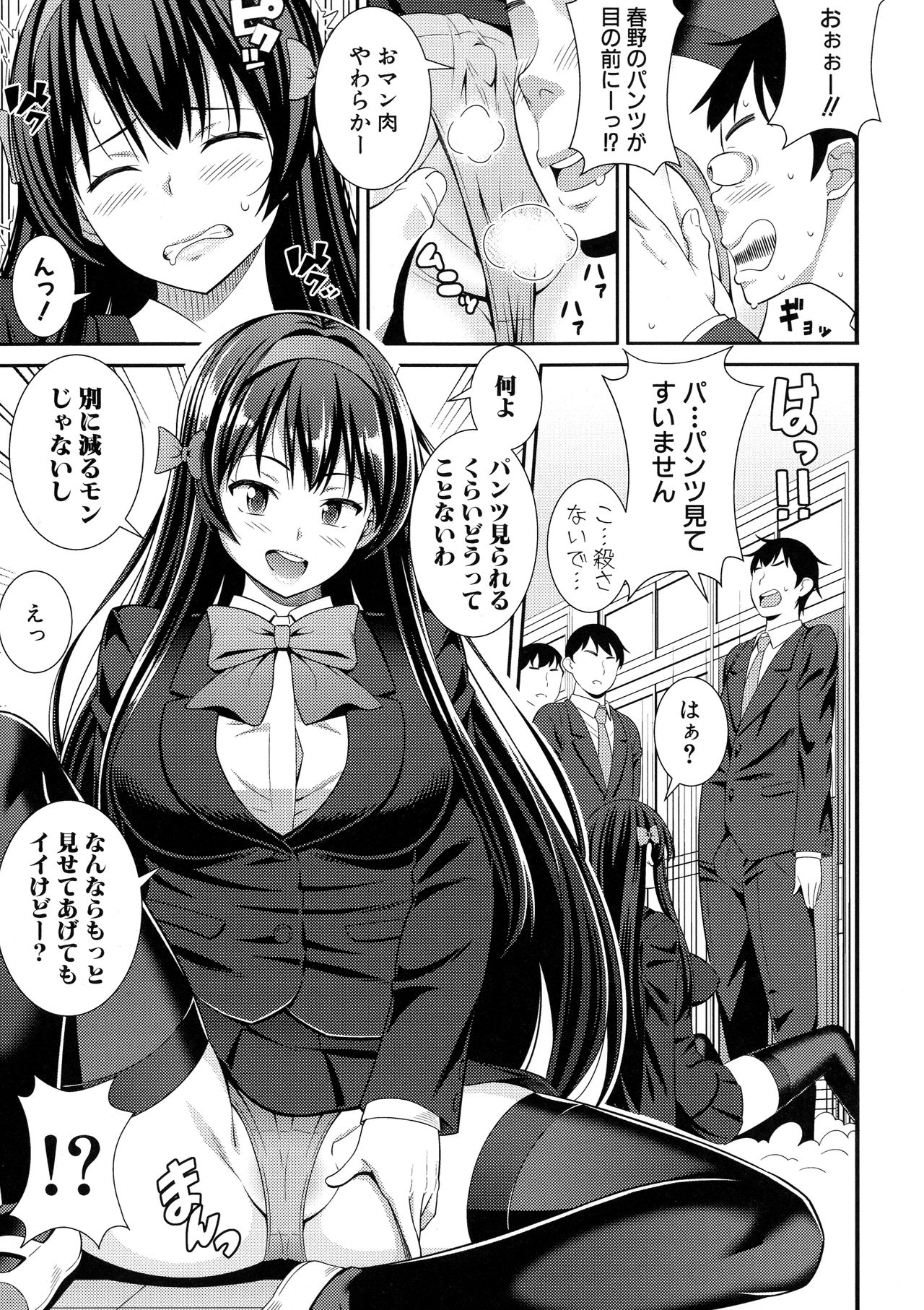 Dosukebe Saimin Revenge - Page 68