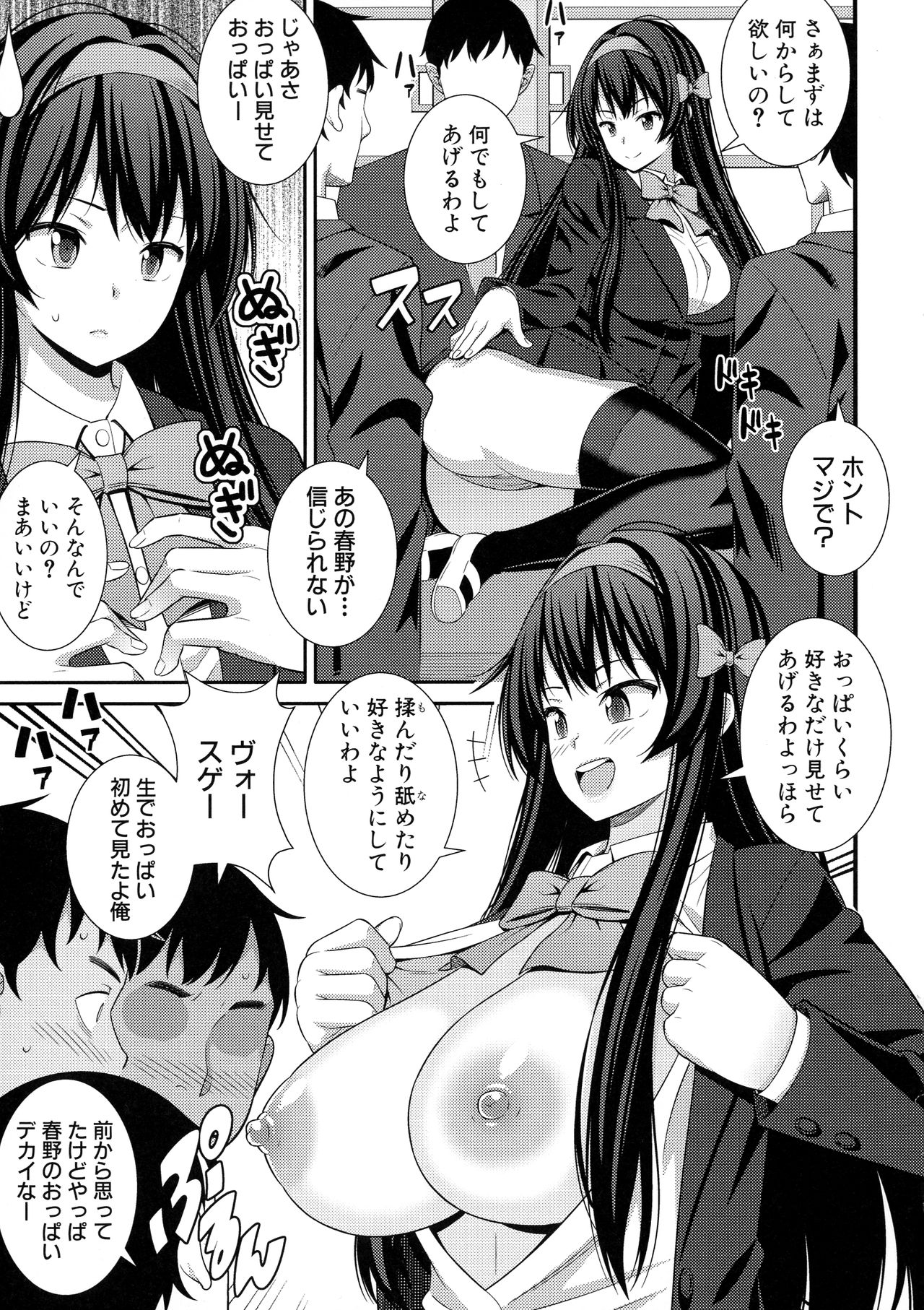Dosukebe Saimin Revenge - Page 70
