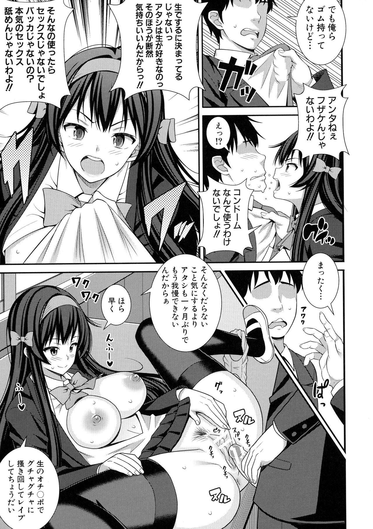 Dosukebe Saimin Revenge - Page 74