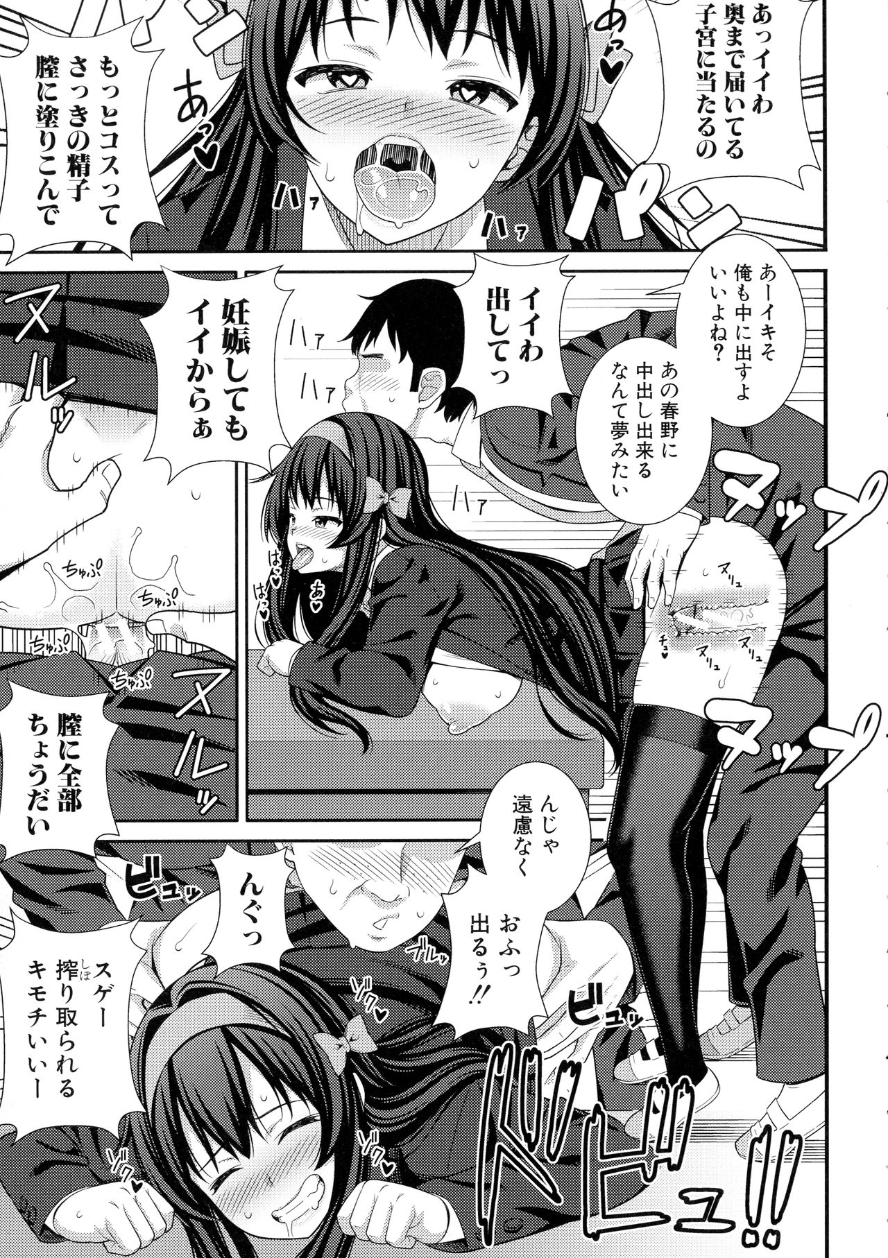 Dosukebe Saimin Revenge - Page 78