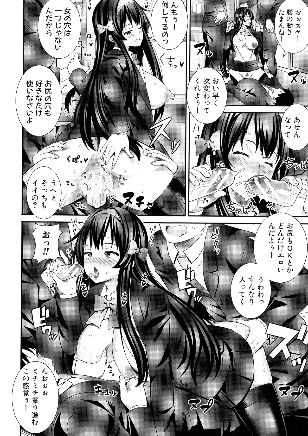 Dosukebe Saimin Revenge - Page 79