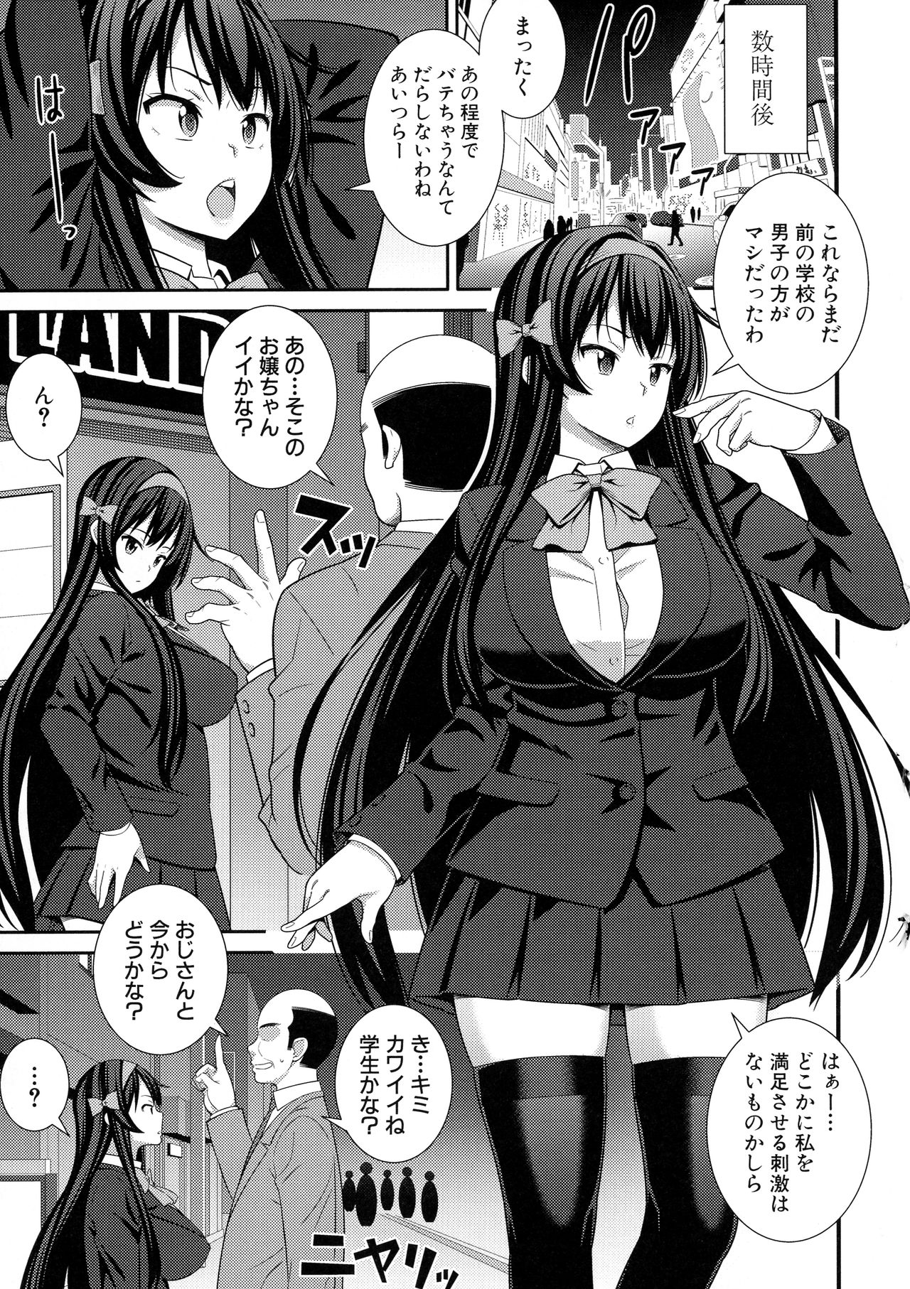 Dosukebe Saimin Revenge - Page 82