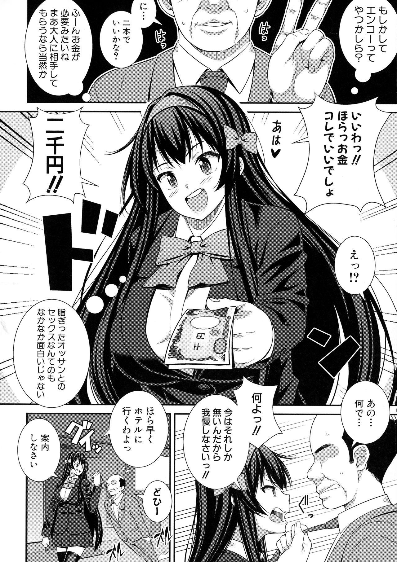 Dosukebe Saimin Revenge - Page 83