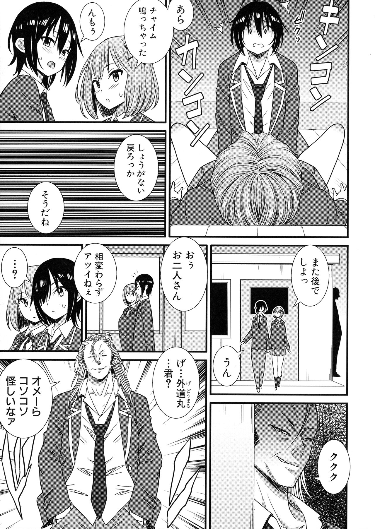 Dosukebe Saimin Revenge - Page 98