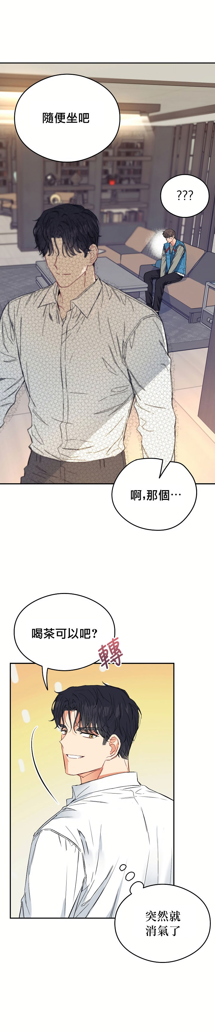 退换是没戏的 01 Chinese - Page 23