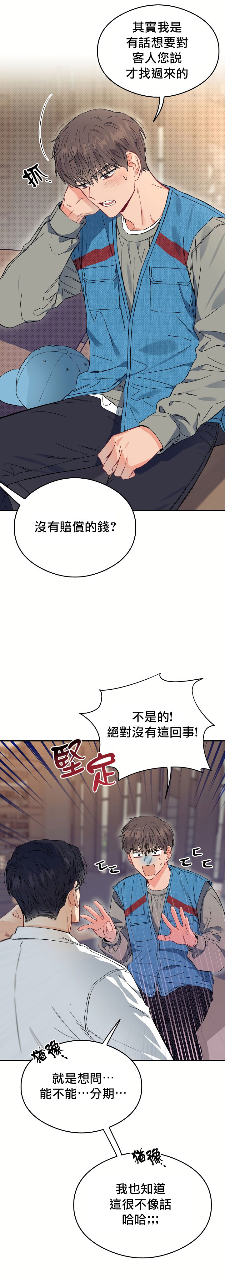 退换是没戏的 01 Chinese - Page 26