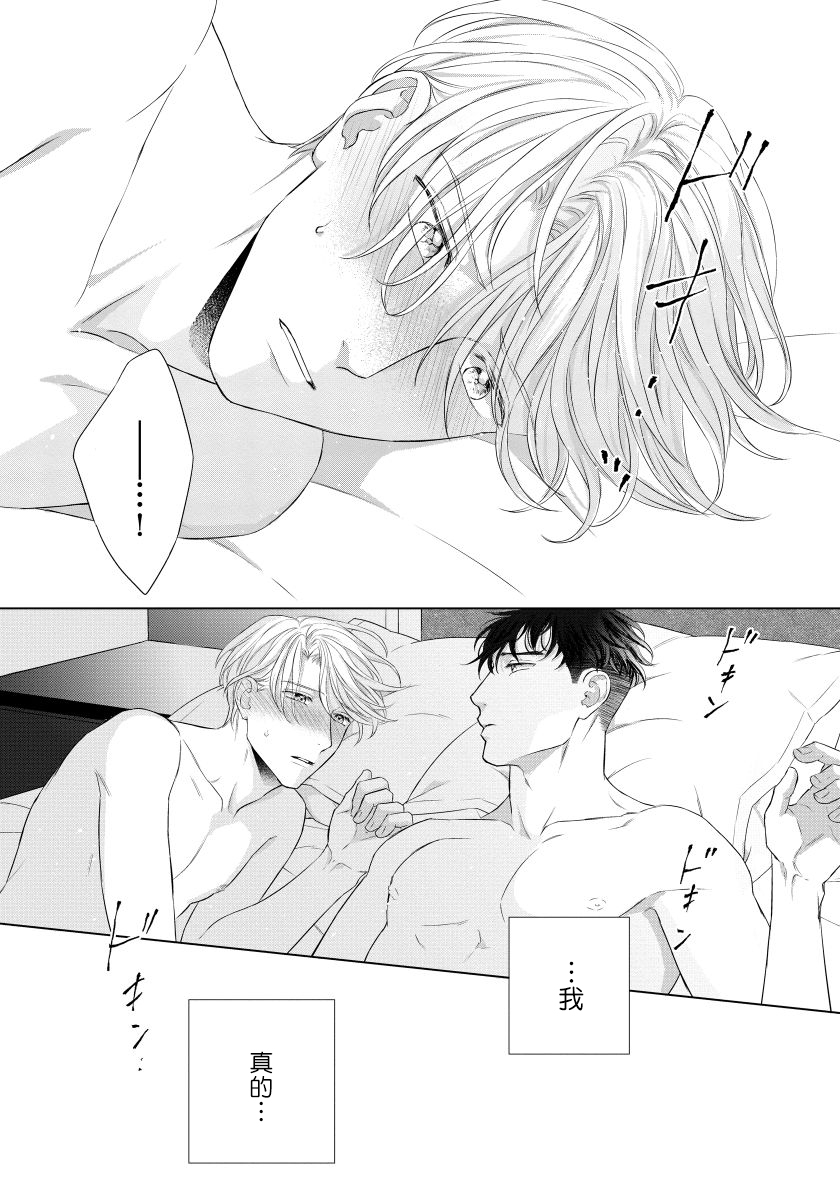 Ore no Sekai o Hakai Suru Otoko  | 要破坏我世界的男人 1 -4 - Page 128