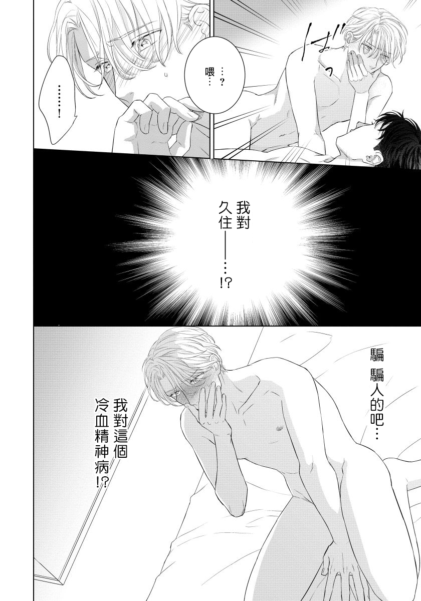 Ore no Sekai o Hakai Suru Otoko  | 要破坏我世界的男人 1 -4 - Page 129