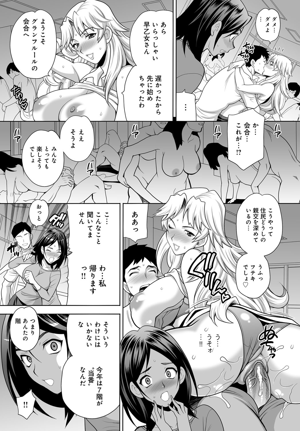 COMIC Magnum X Vol. 30 - Page 70