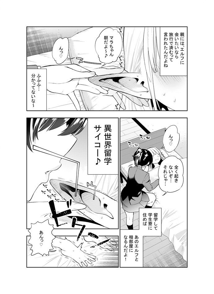 Futanari no Elf - Page 6