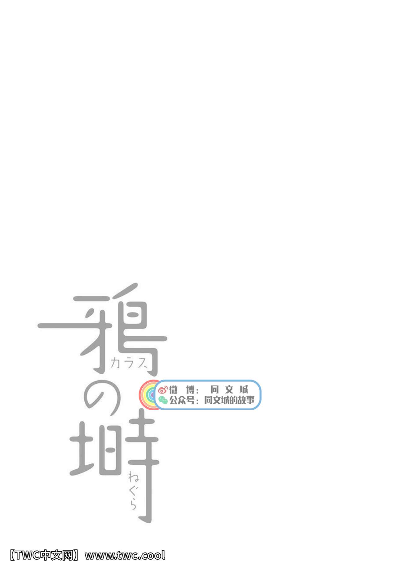 Karasu no Negura - Page 131