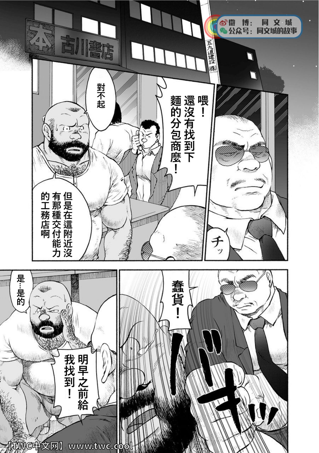 Karasu no Negura - Page 140