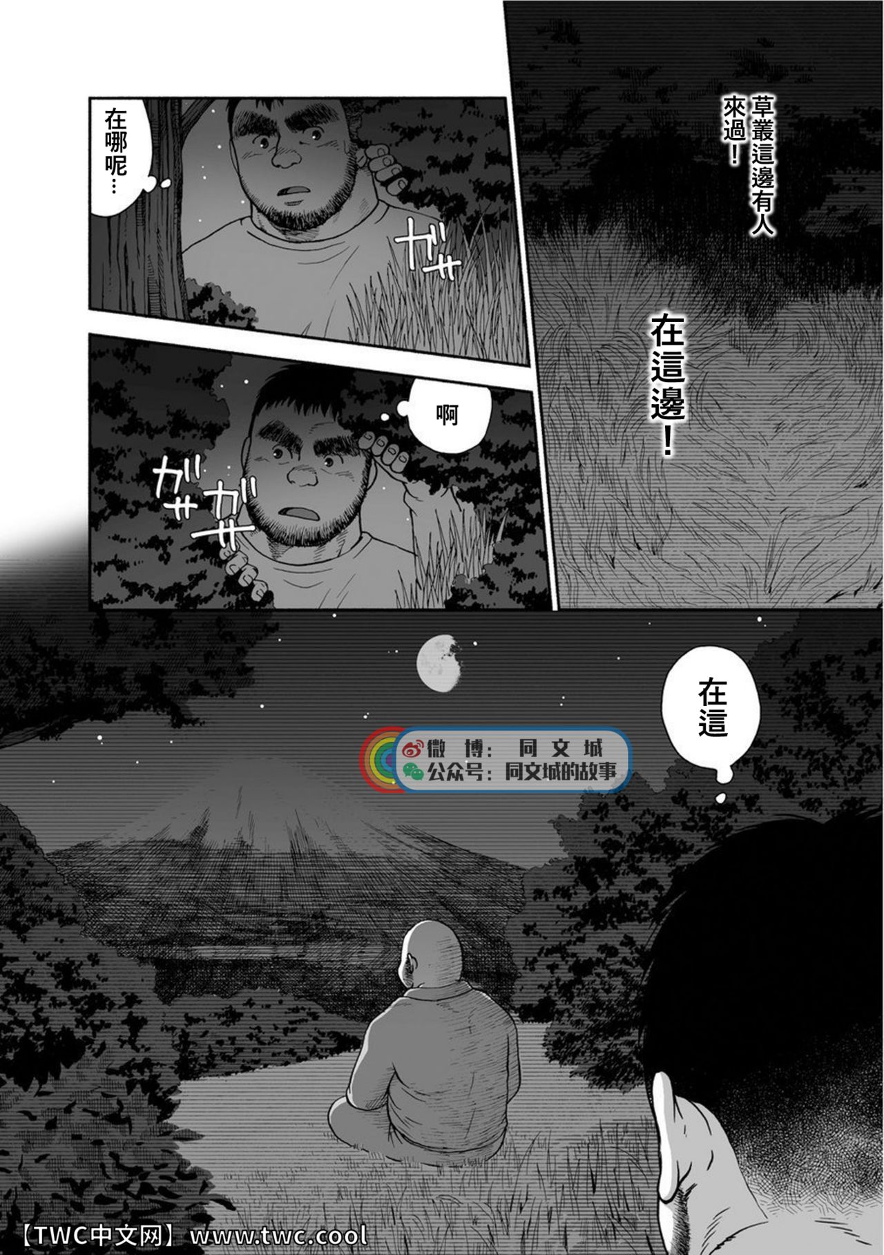 Karasu no Negura - Page 68