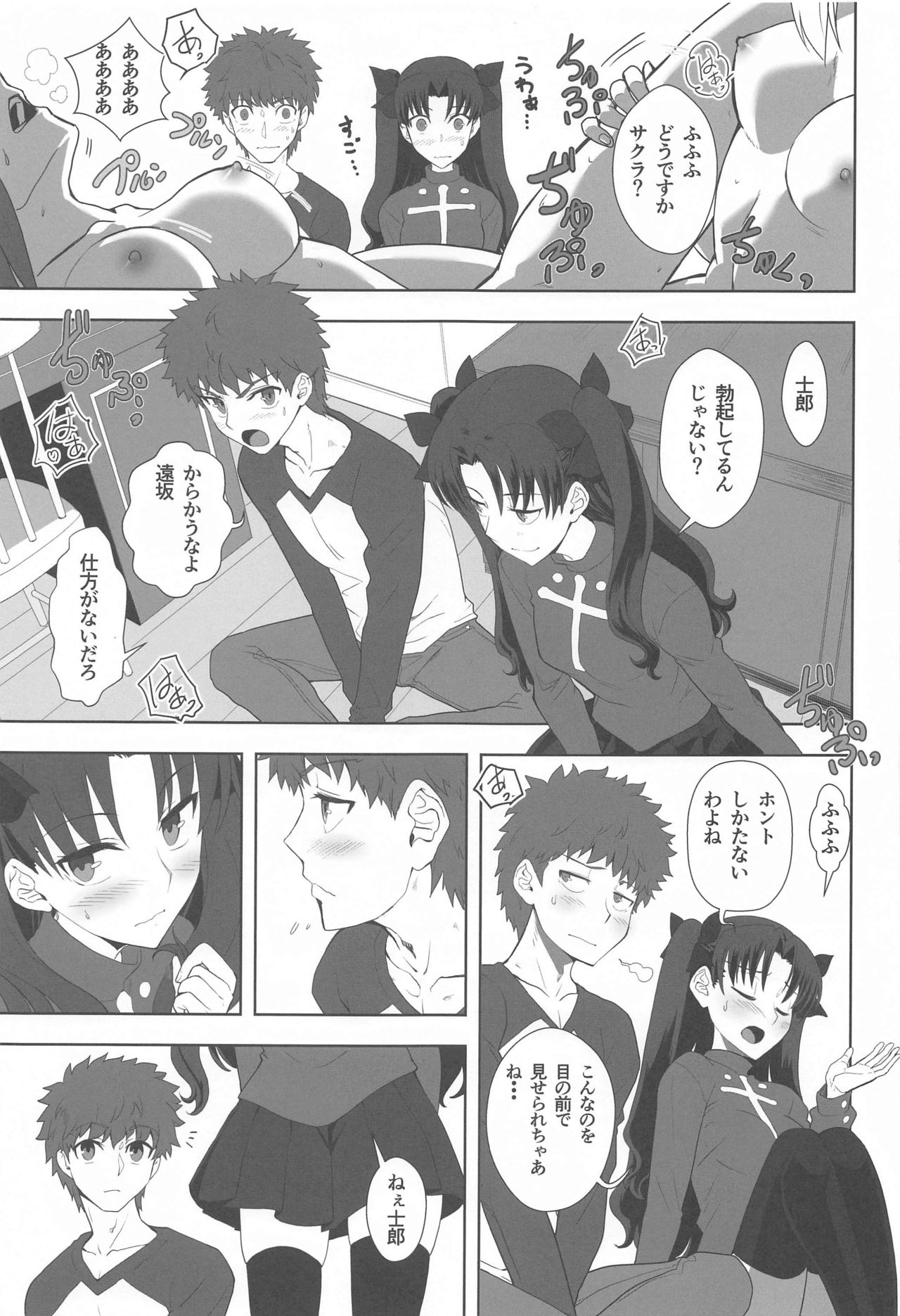 Emiya Shirou no Isshuukan - Page 16