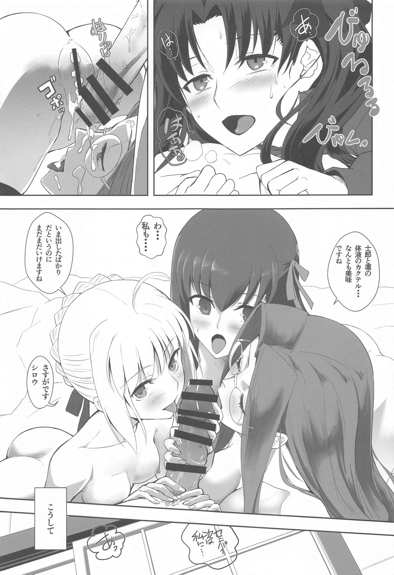 Emiya Shirou no Isshuukan - Page 22