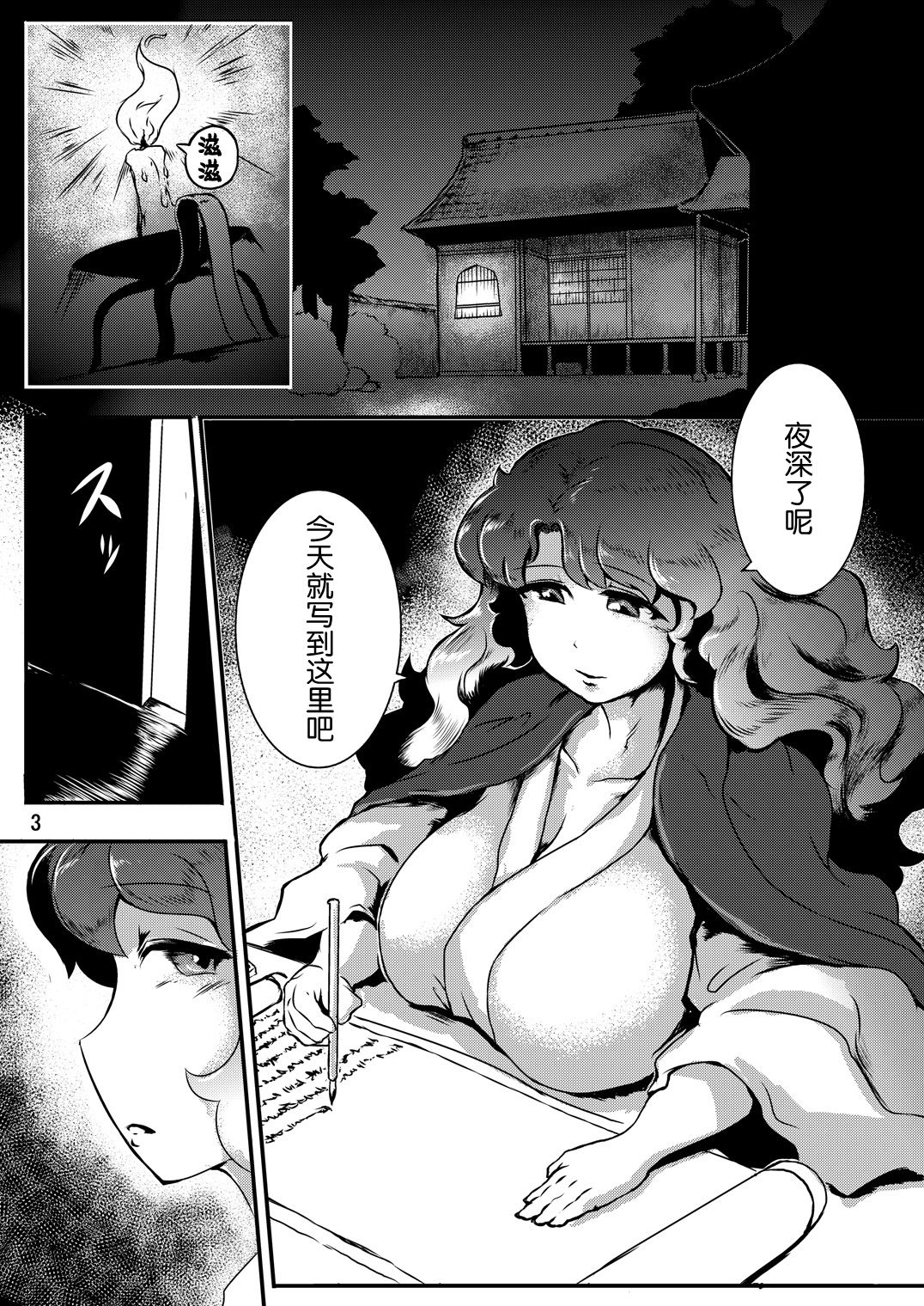 Inyoku no Ori - Page 4