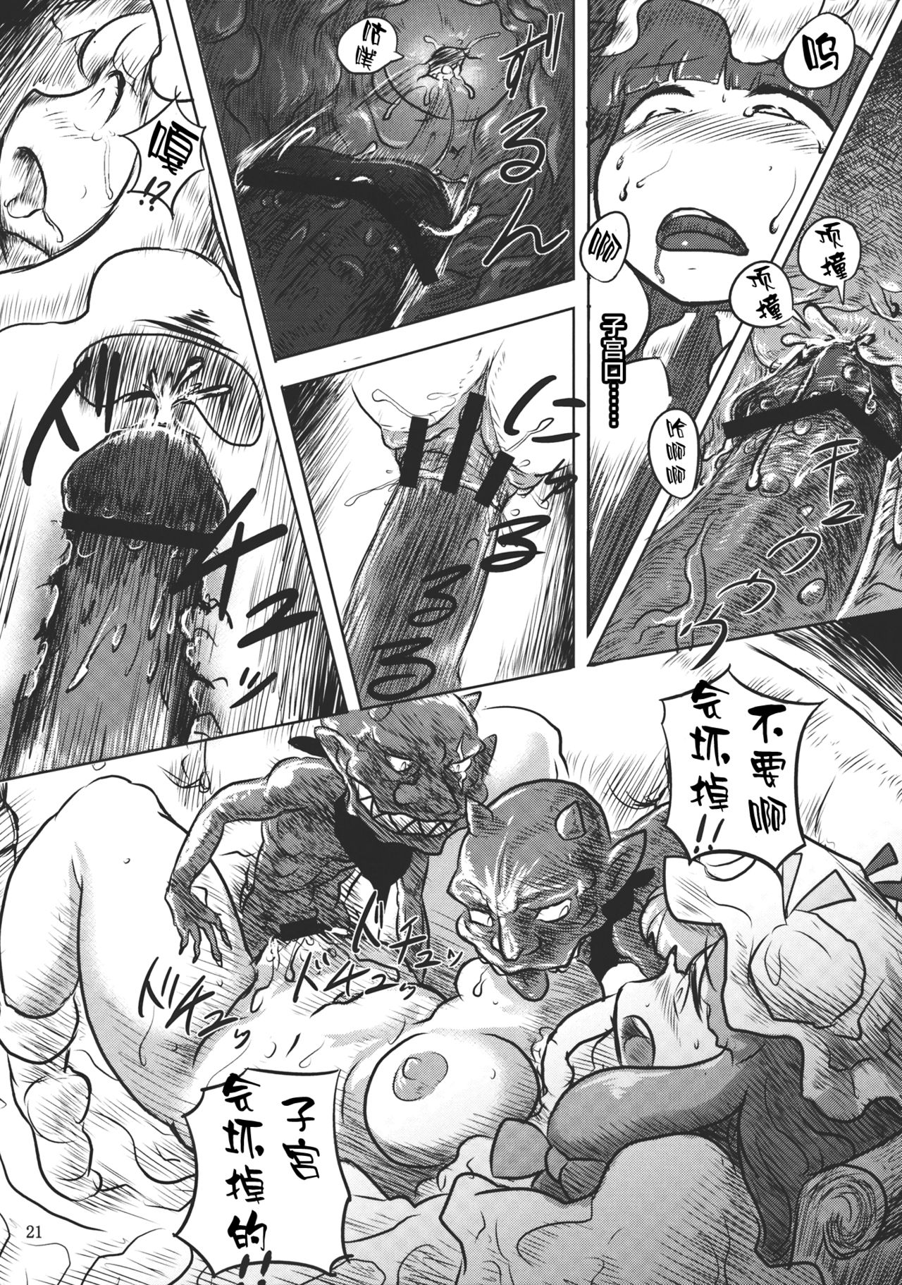 Lacto Girl ga Ochiru Toki - Page 23