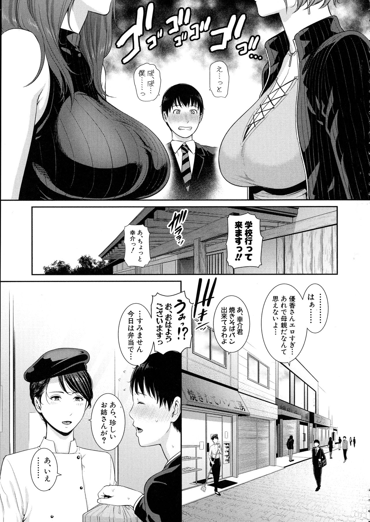 Boku dake no Inbo-tachi - Page 12