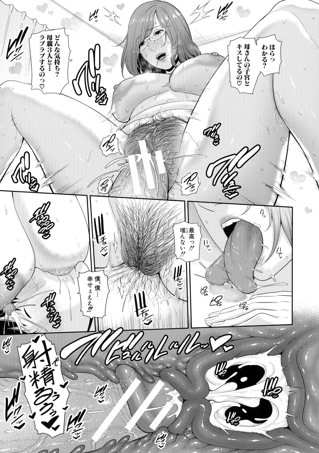 Boku dake no Inbo-tachi - Page 189
