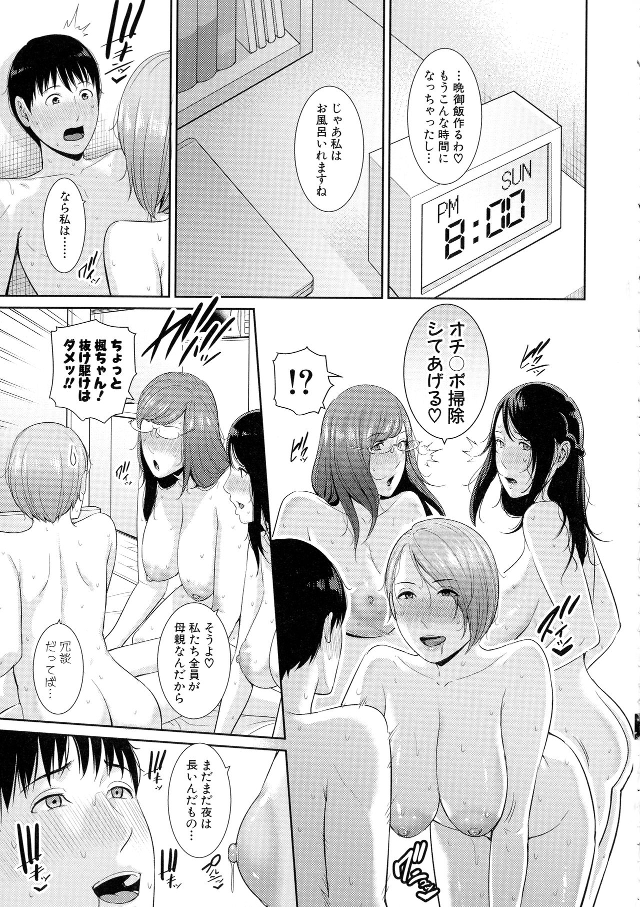 Boku dake no Inbo-tachi - Page 197