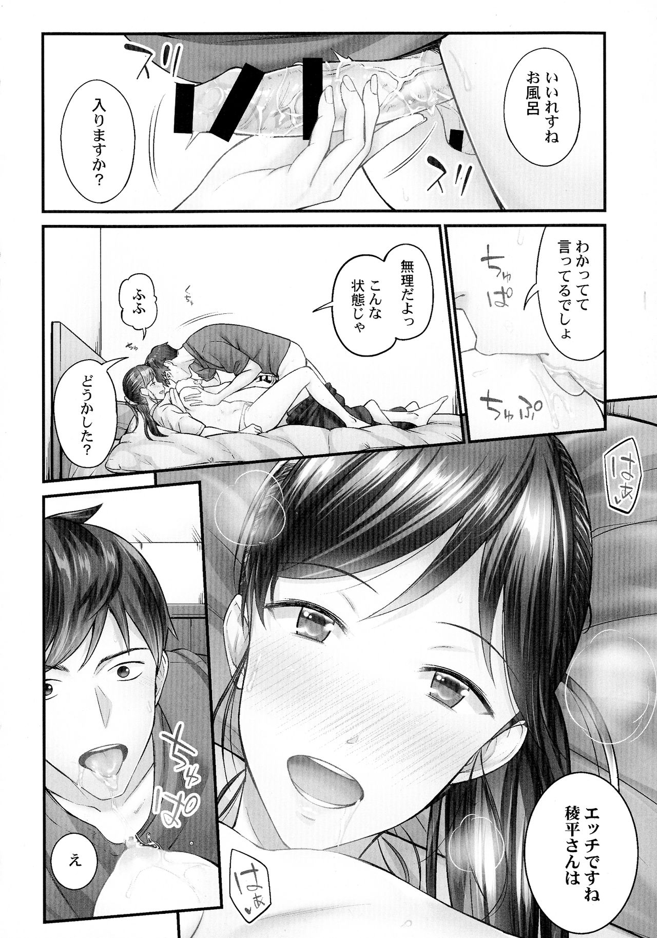 Jimihen!! ~Jimiko ga Torokeru Dekiai Seikou~ - Page 37
