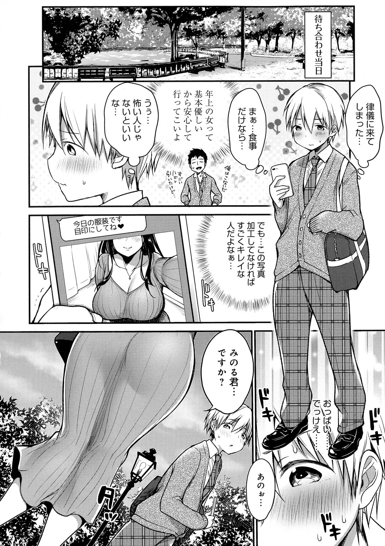 Muchi-Muchi Pioneer - Page 104