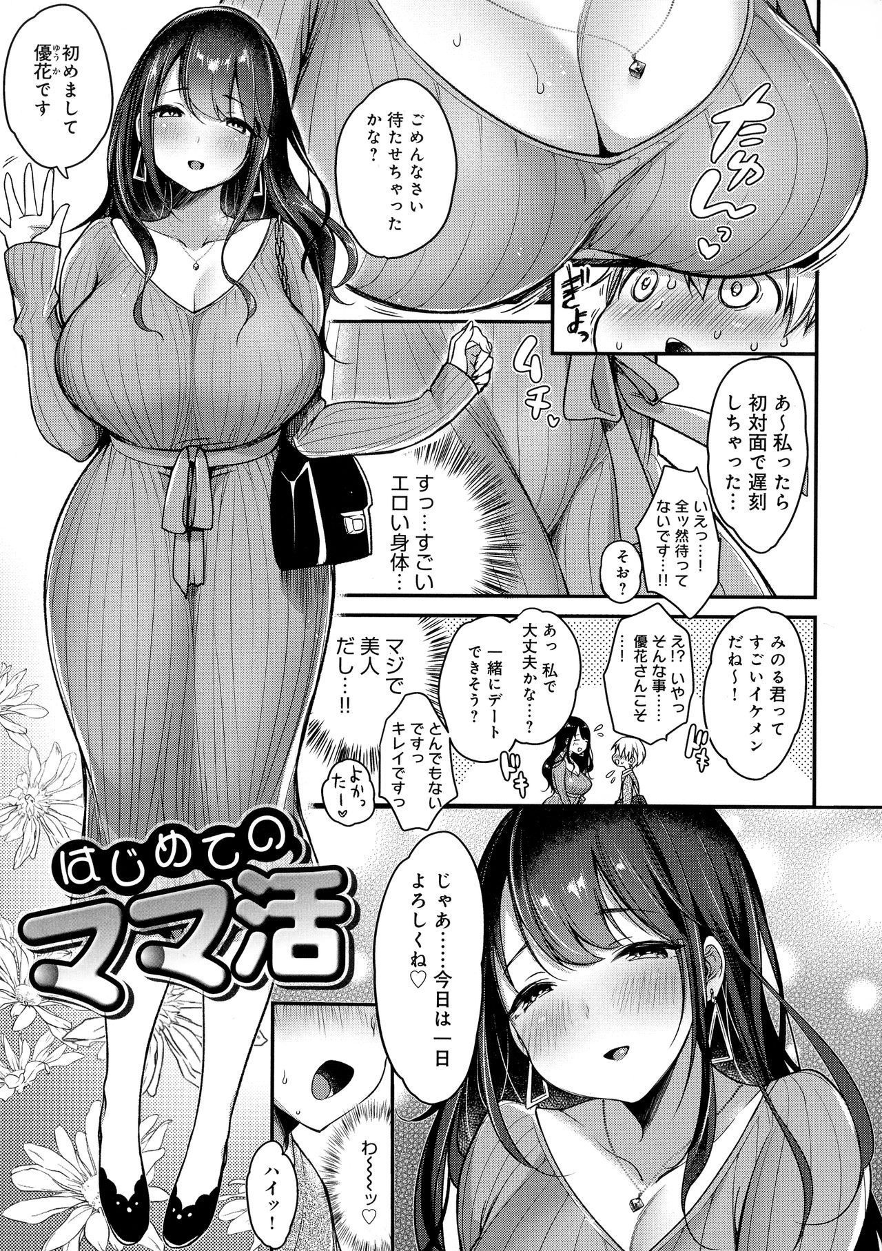 Muchi-Muchi Pioneer - Page 105