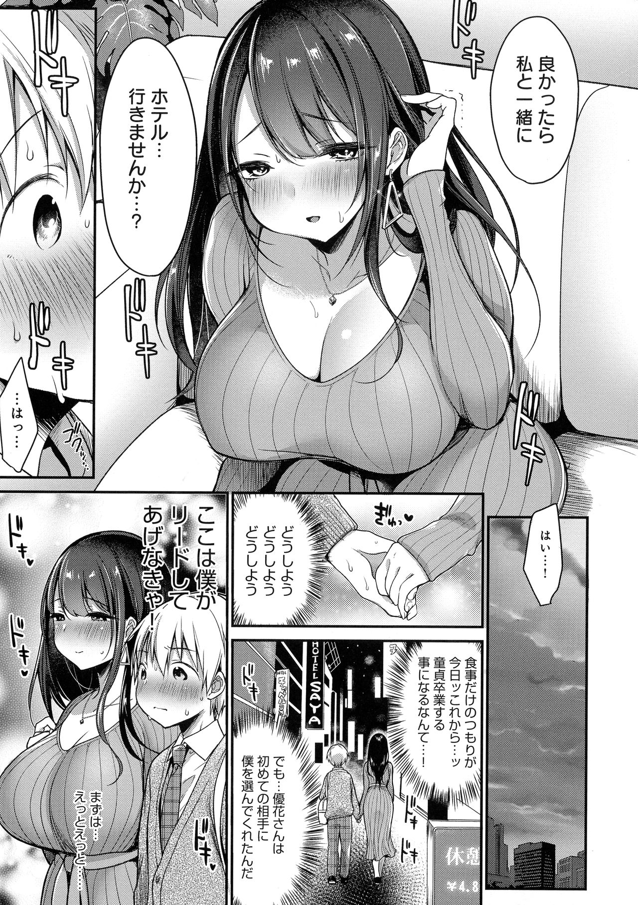 Muchi-Muchi Pioneer - Page 107